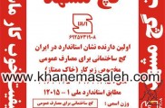 فروش گچ در مشهد