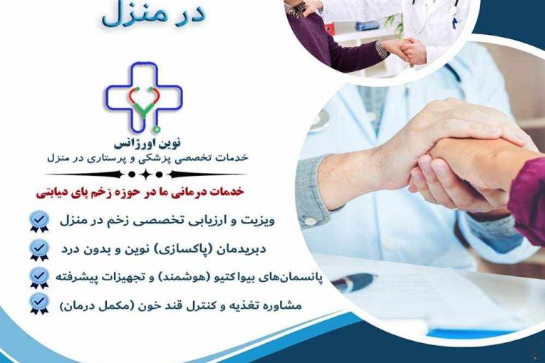 خدمات پرستاری در منزل کرج