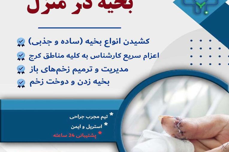 خدمات پرستاری در منزل کرج