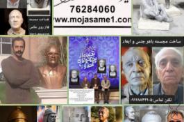 ساخت مجسمه با هر جنس و ابعادی