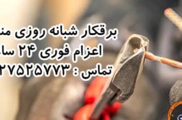 فازینو سامانه ی اعزام برقکار