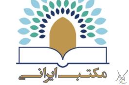 خدمات چاپ و نشر کتاب با قرارداد رسمی در انتشارات مکتب ایرانی
