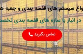 شرکت انبار تجهیز آسیا تولید کننده مشاور و مجری سیستم های قفسه بندی انبار ، انواع ظروف پالت پلاستیکی و…