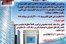شارلاک عایق الکتریکی ولتاژ بالا