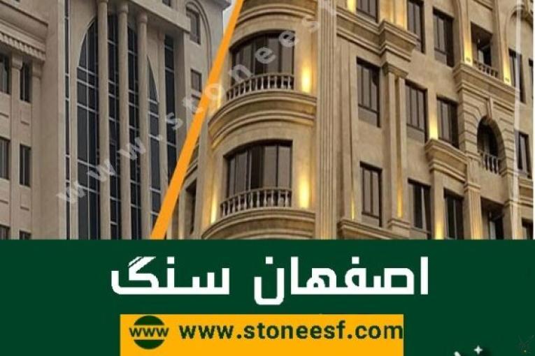 سنگبری اصفهان سنگ، خرید سنگ از اصفهان