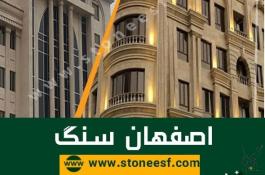 سنگبری اصفهان سنگ، خرید سنگ از اصفهان