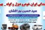 ارسال کلیه قطعات کامیون های فوتون به سراسر کشور>