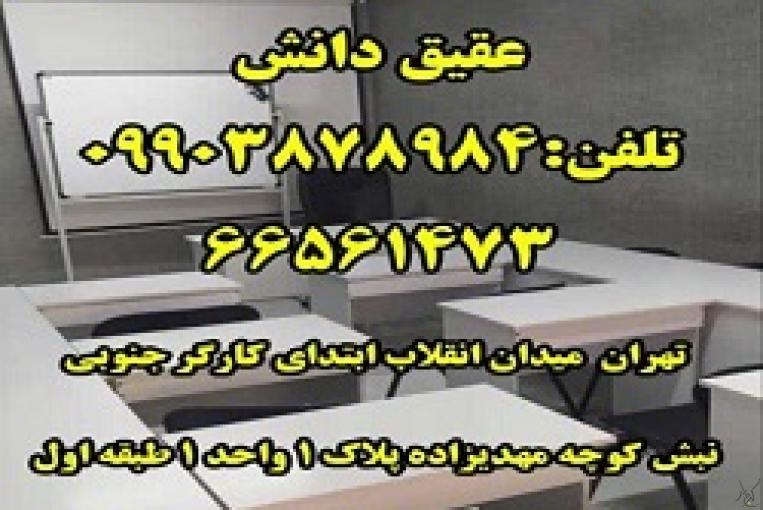 آموزشگاه زبان انگلیسی عقیق دانش