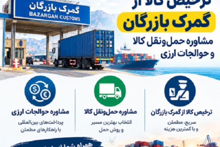خدمات بازرگانی آذران