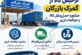 خدمات بازرگانی آذران>