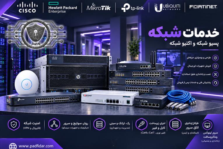 پسیو و اکتیو شبکه | دوربین مداربسته | دزدگیر اماکن