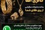ساخت بدلیجات سفارشی از روی طلا>