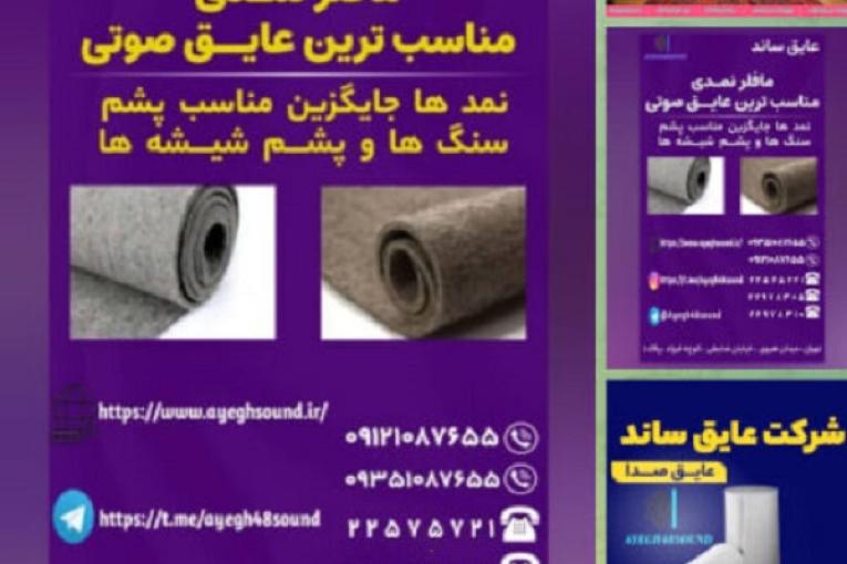 عایق‌بندی صوتی دیوارهای مشترک، سقف‌ها و کف