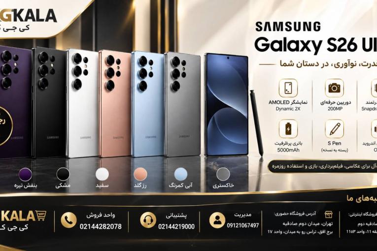 سامسونگ گلکسی S26 اولترا