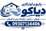 تعمیرات پکیج و کولرگازی دیاکو>