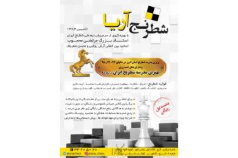باشگاه شطرنج آریا کرج