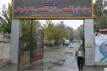 بیمارستان و زایشگاه علی شریعتی
