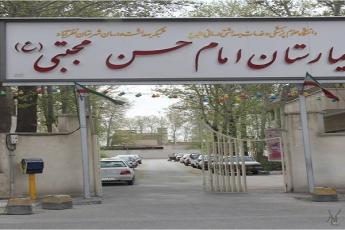 بیمارستان امام حسن مجتبی (ع) کرج