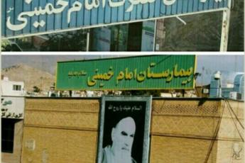بیمارستان امام خمینی کرج